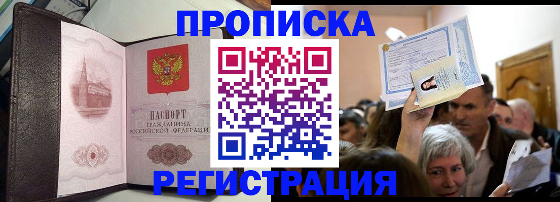 прописка для работы в Вичуге