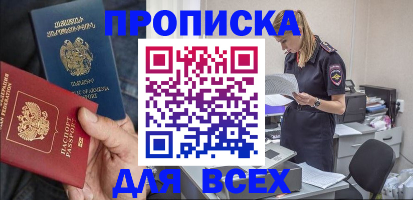 прописка штамп в Вичуге